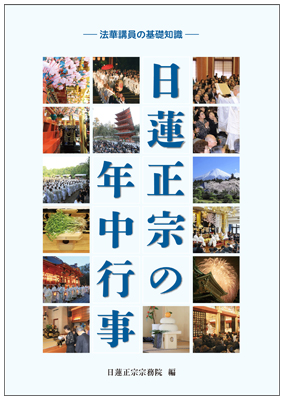 大日蓮出版｜Dainichiren Publishing., Co. Ltd.